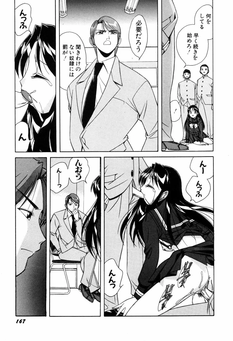 悪戯っ子悪い娘 Page.169