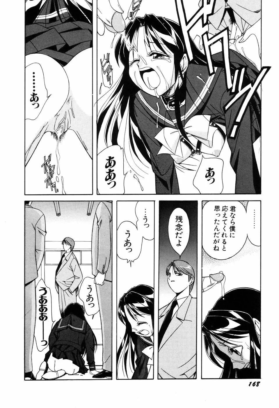 悪戯っ子悪い娘 Page.170