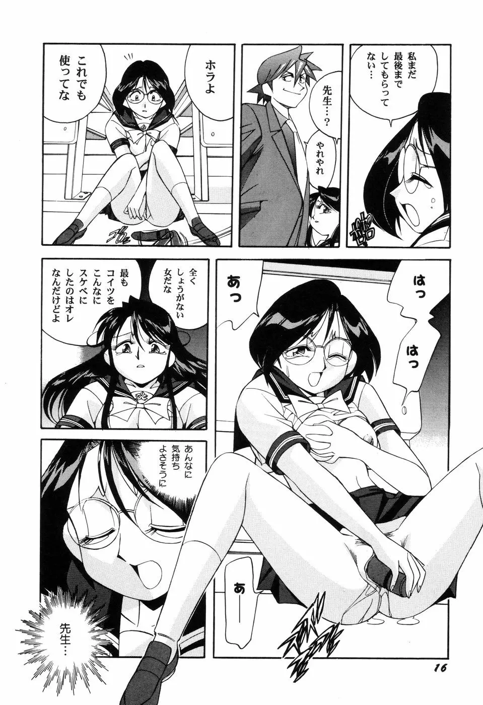 悪戯っ子悪い娘 Page.18