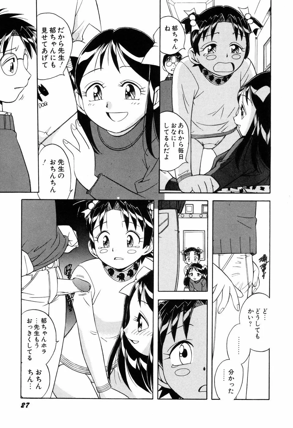 悪戯っ子悪い娘 Page.29