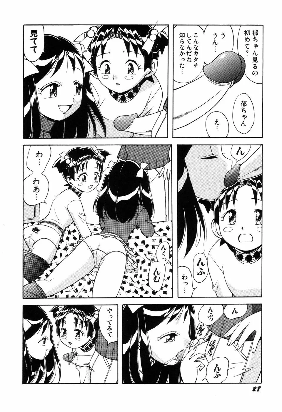 悪戯っ子悪い娘 Page.30