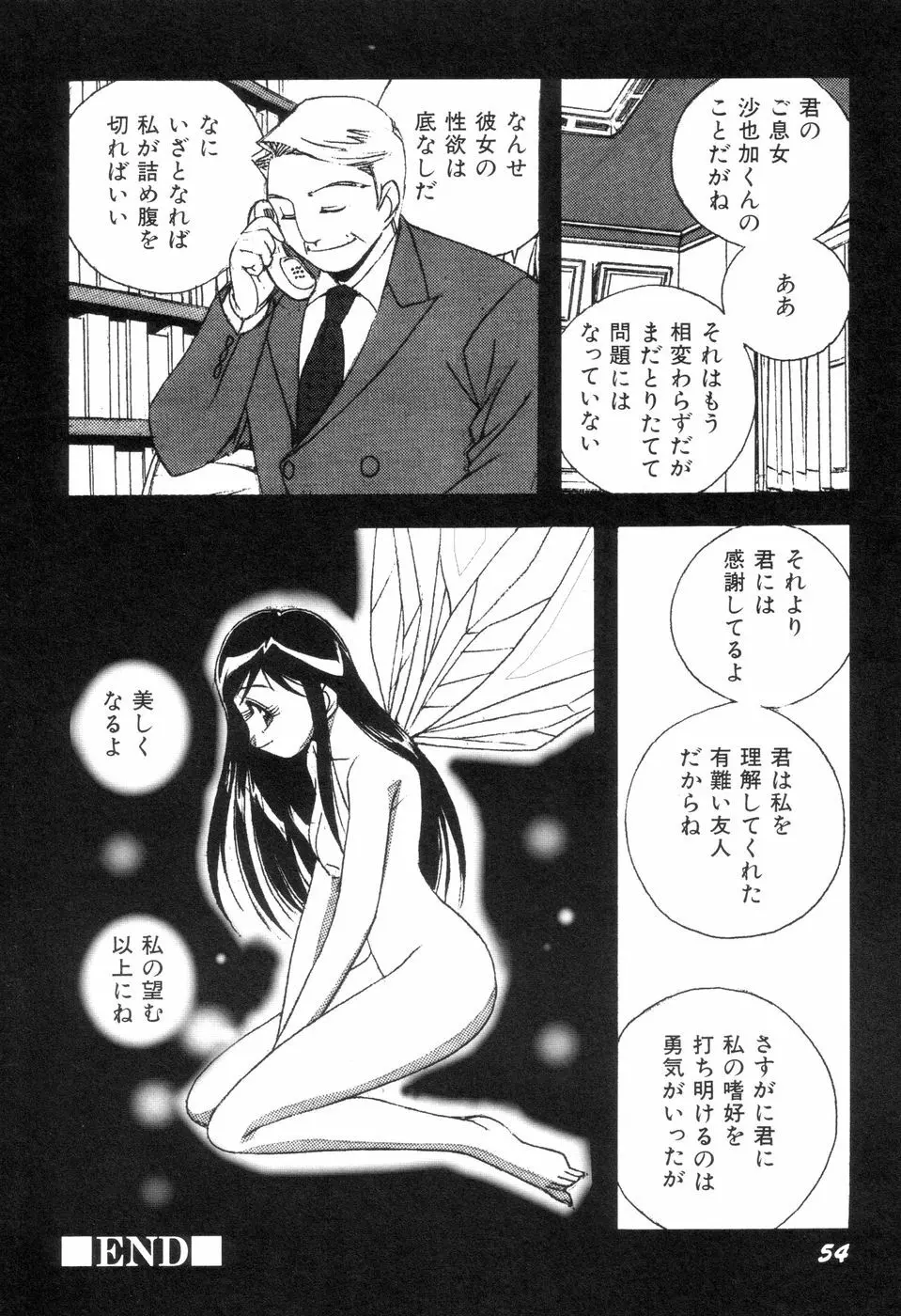 悪戯っ子悪い娘 Page.56