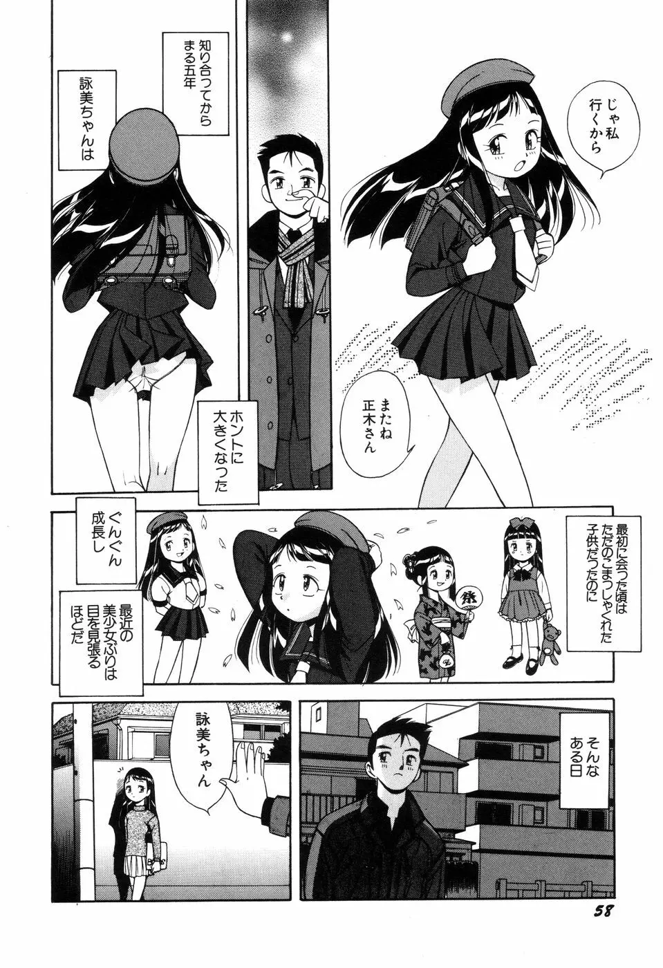 悪戯っ子悪い娘 Page.60