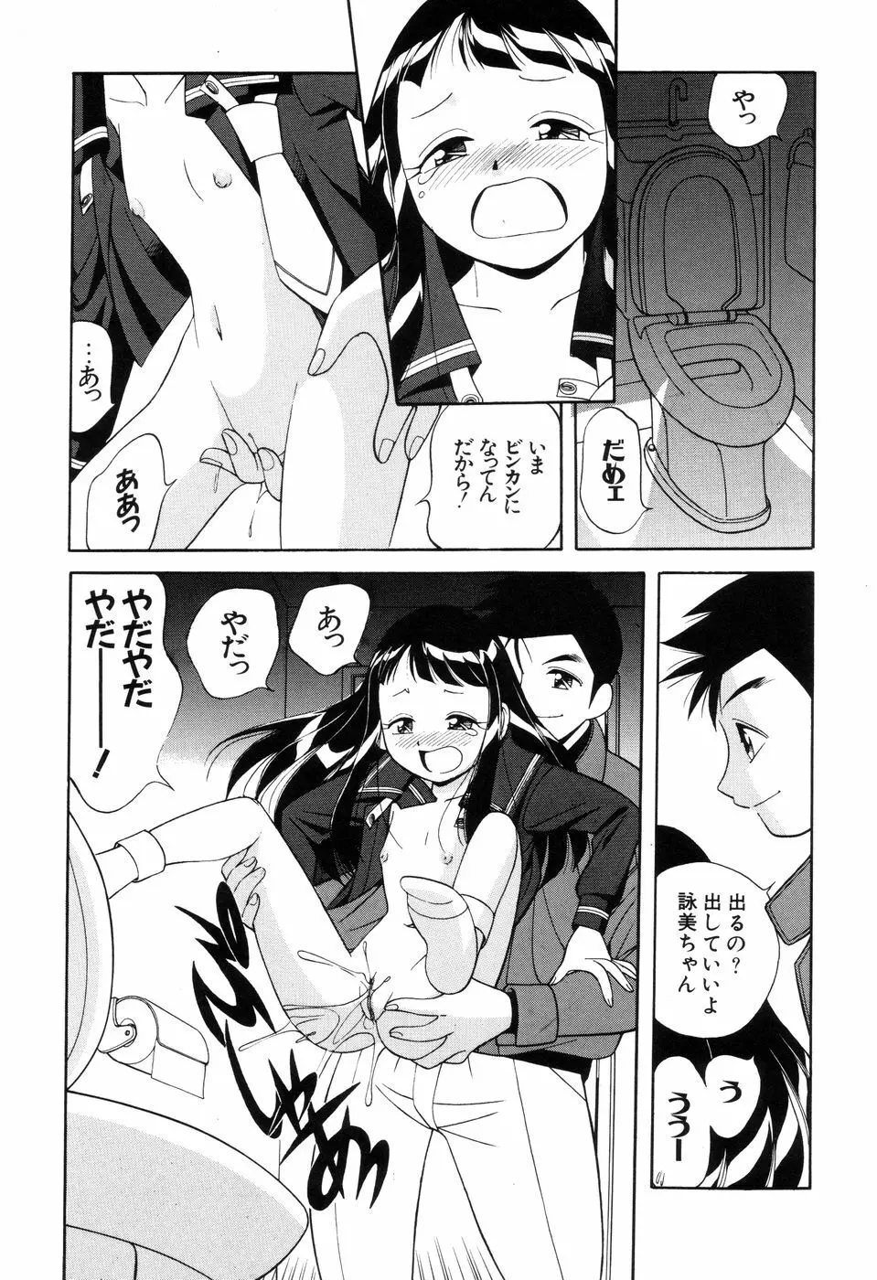 悪戯っ子悪い娘 Page.73