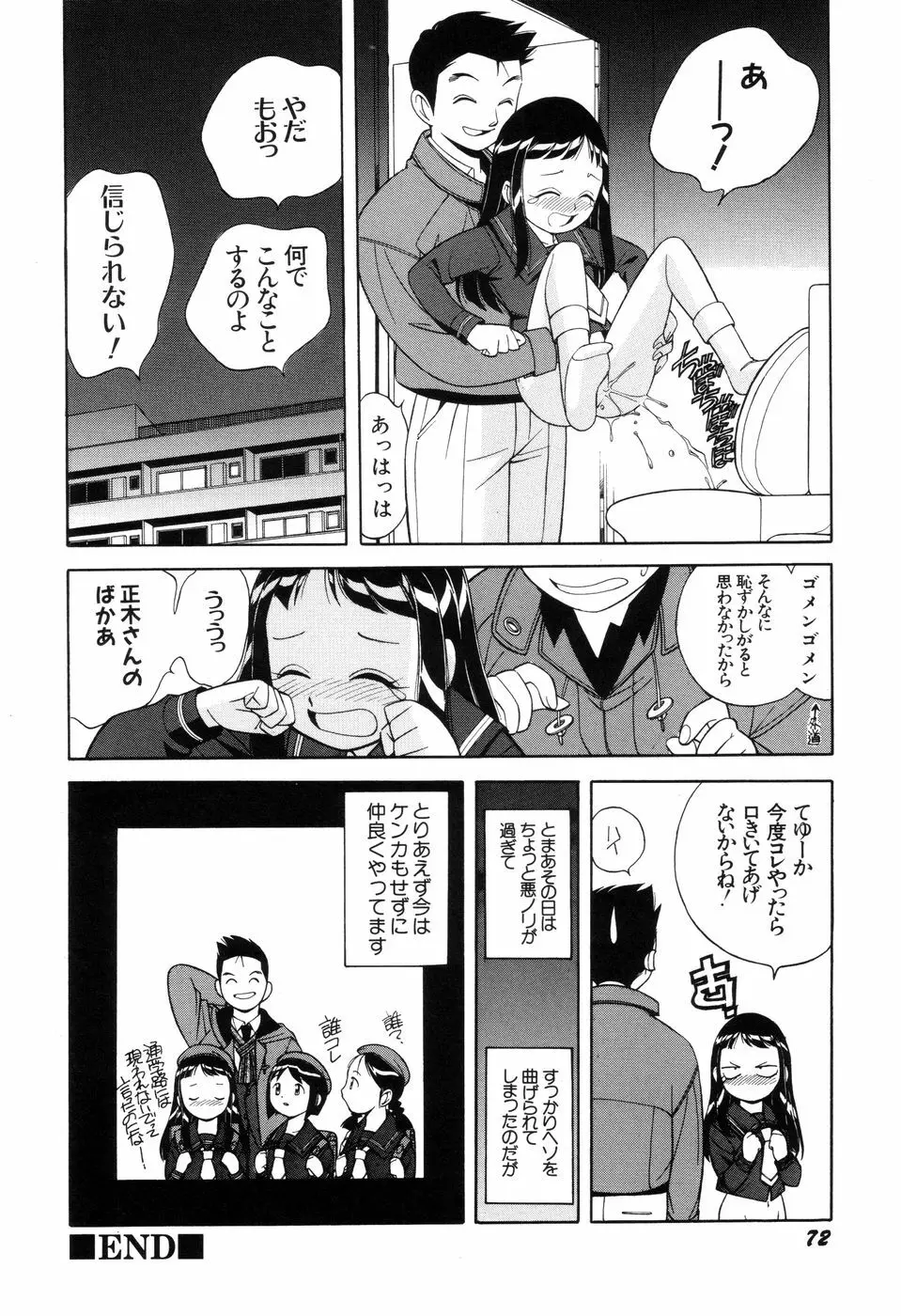 悪戯っ子悪い娘 Page.74