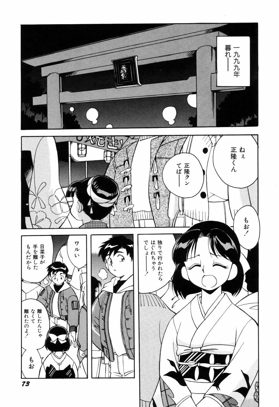 悪戯っ子悪い娘 Page.75