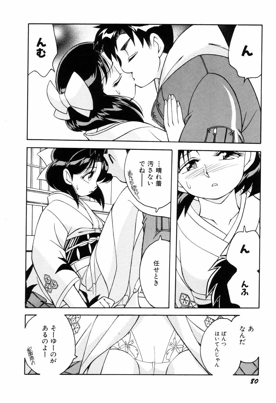 悪戯っ子悪い娘 Page.82