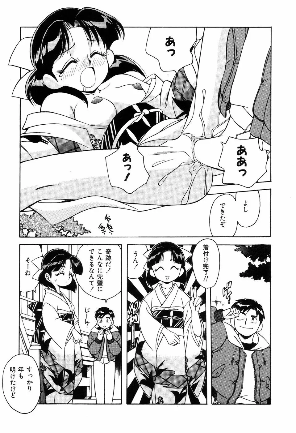 悪戯っ子悪い娘 Page.89