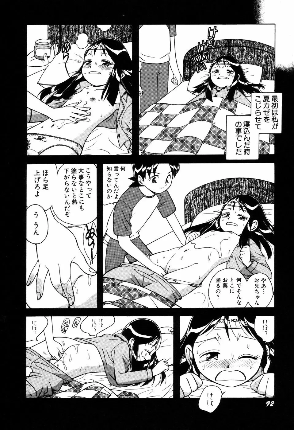 悪戯っ子悪い娘 Page.94