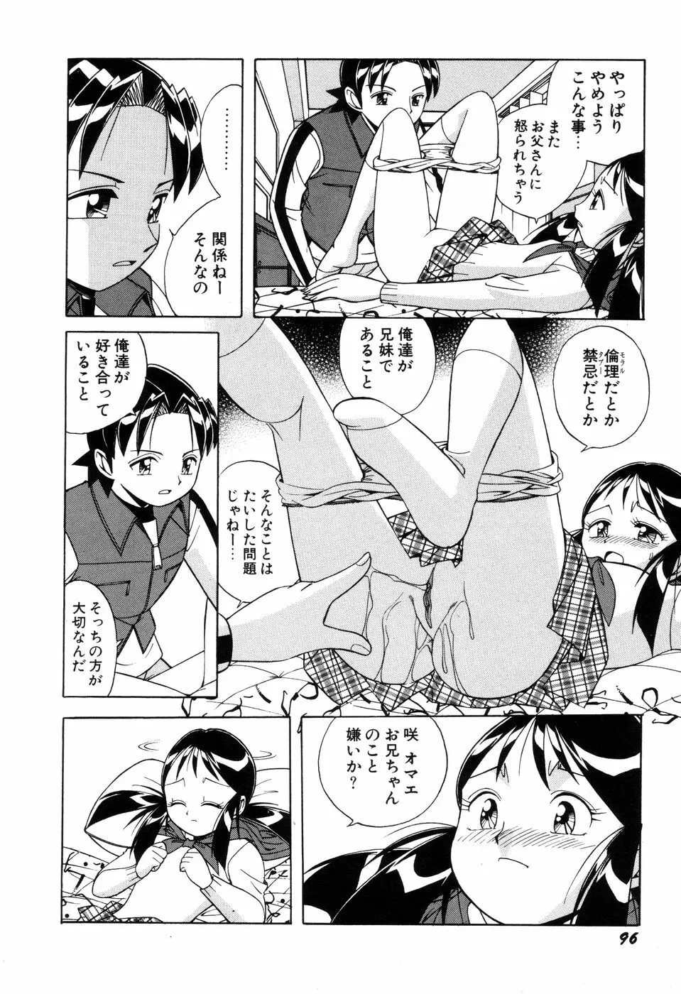 悪戯っ子悪い娘 Page.98