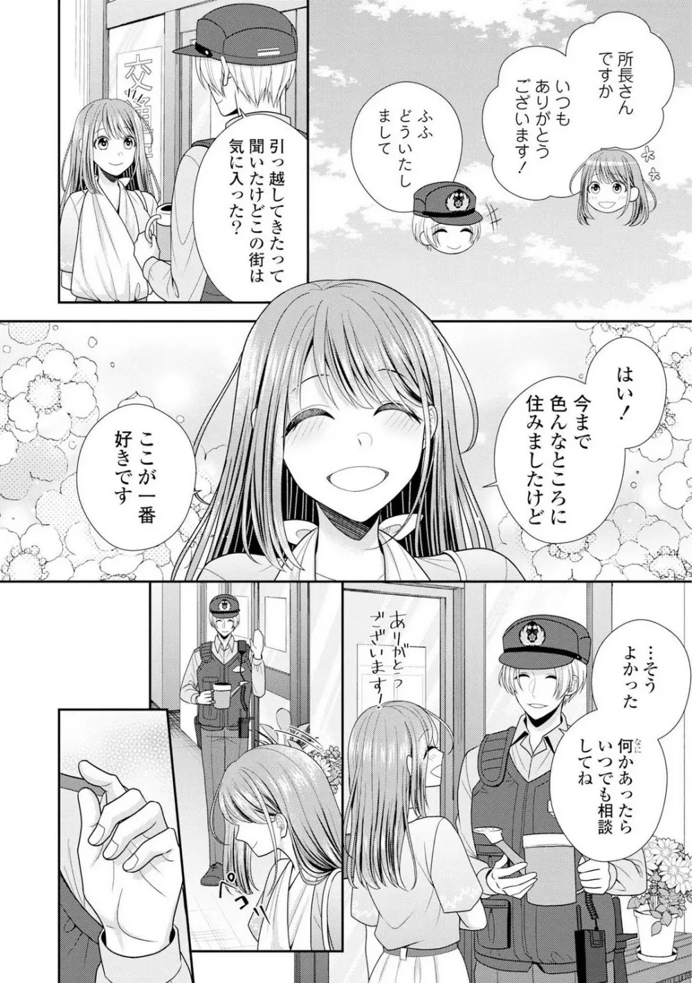 その警察官、ときどき野獣！〜鍛えたカラダに守られ＆襲われる絶倫生活〜 1-18 Page.100