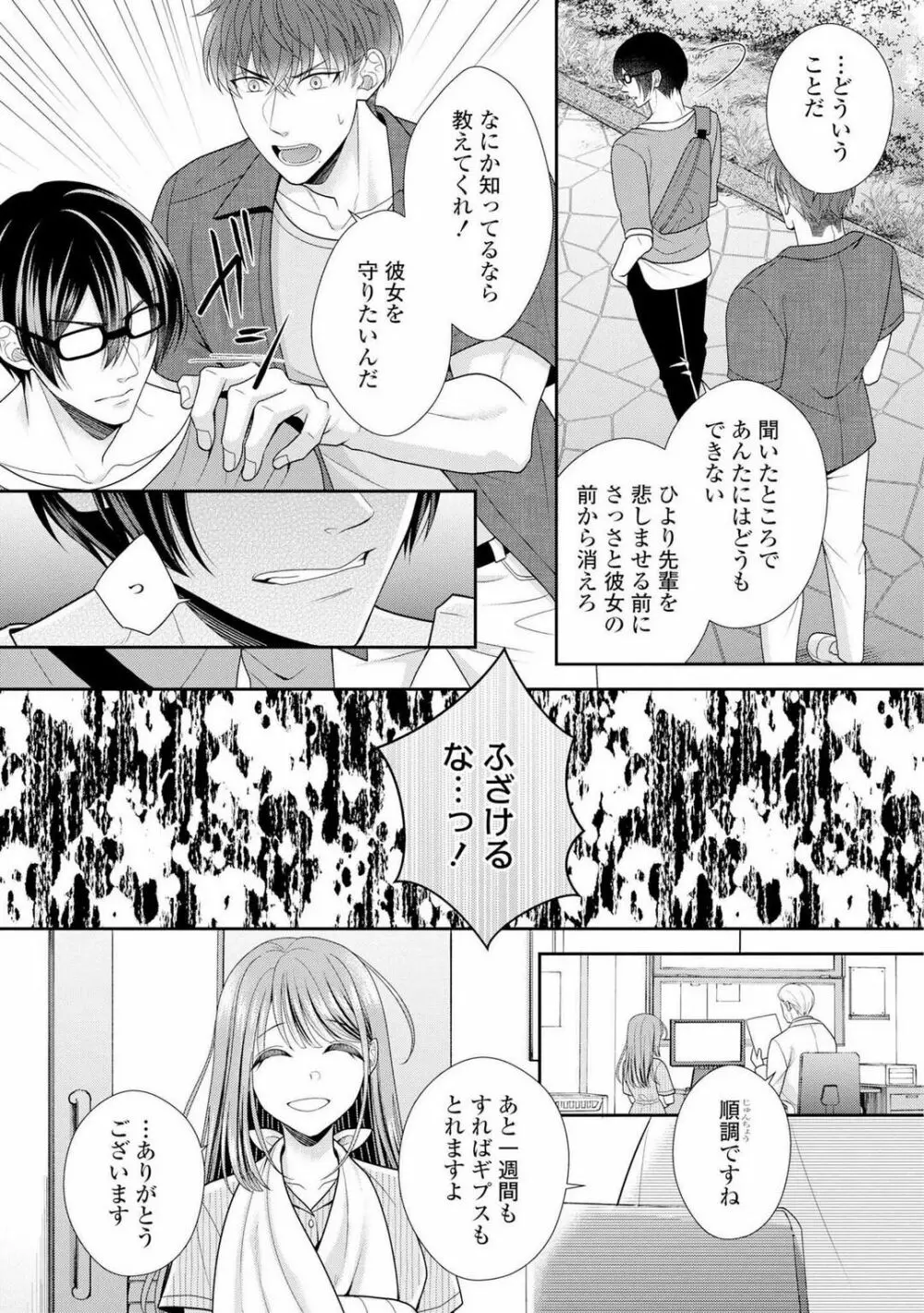 その警察官、ときどき野獣！〜鍛えたカラダに守られ＆襲われる絶倫生活〜 1-18 Page.118