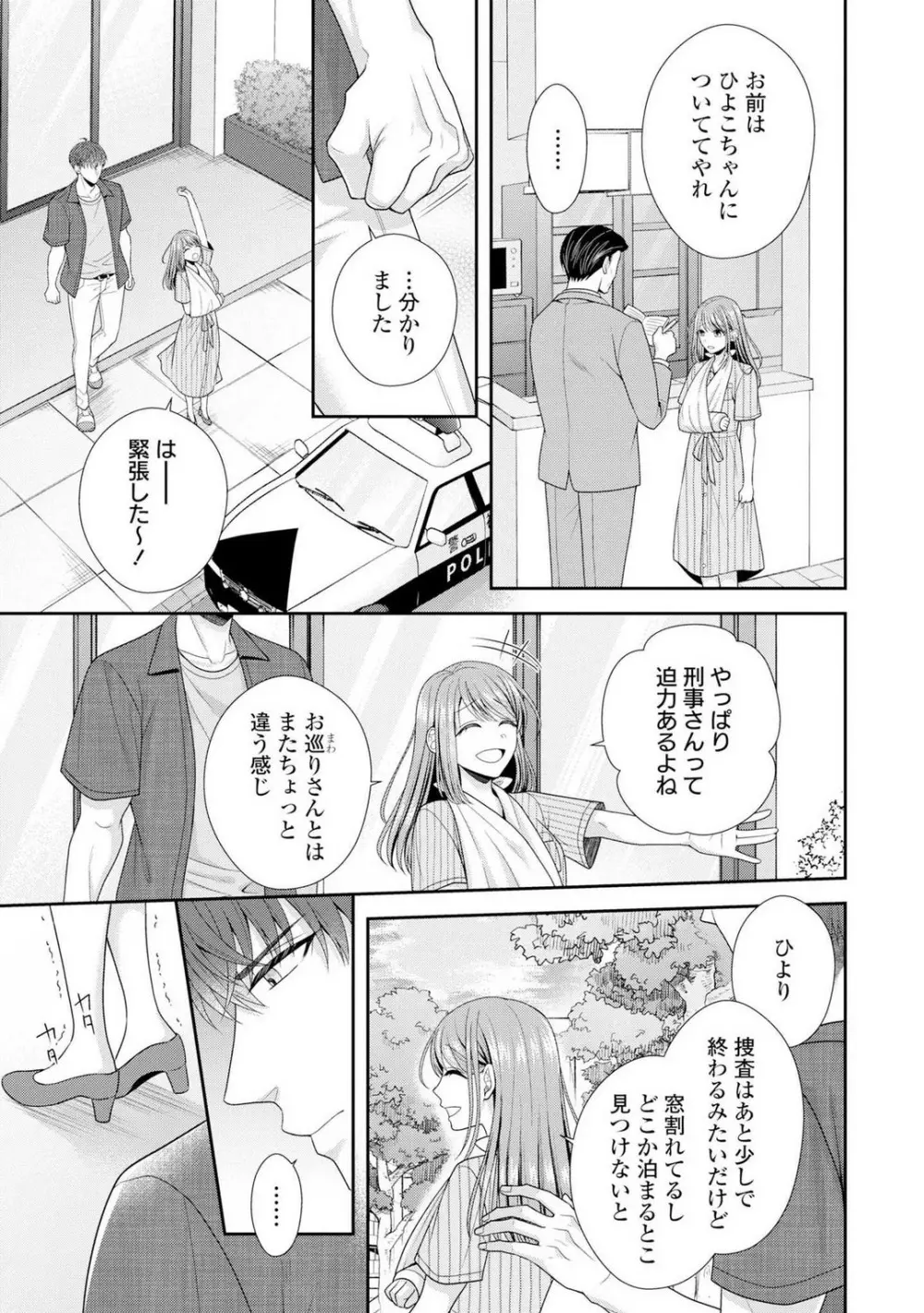 その警察官、ときどき野獣！〜鍛えたカラダに守られ＆襲われる絶倫生活〜 1-18 Page.128