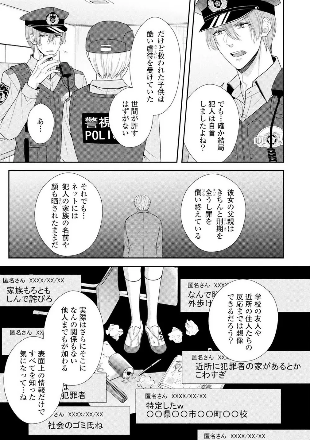 その警察官、ときどき野獣！〜鍛えたカラダに守られ＆襲われる絶倫生活〜 1-18 Page.132