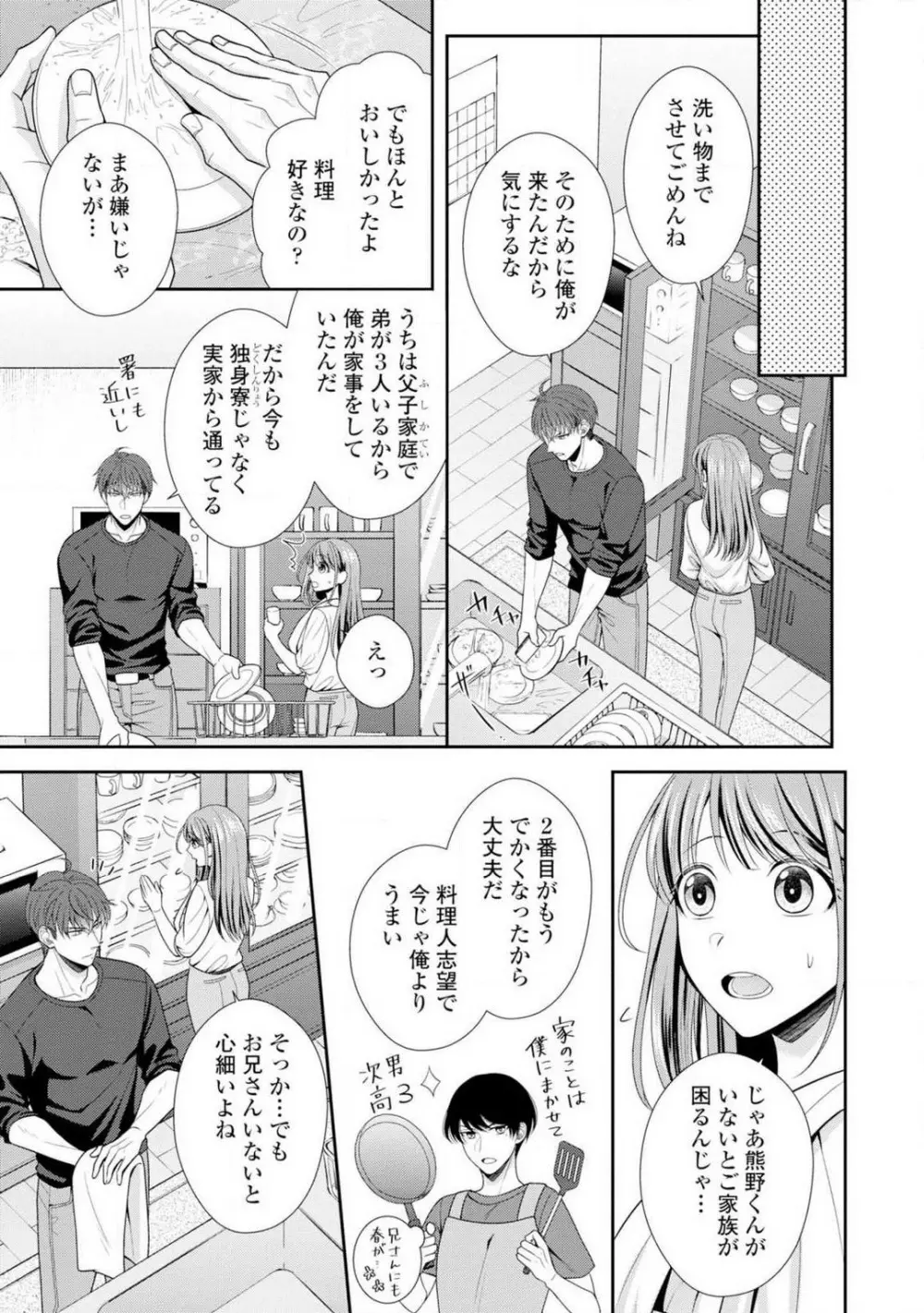 その警察官、ときどき野獣！〜鍛えたカラダに守られ＆襲われる絶倫生活〜 1-18 Page.16