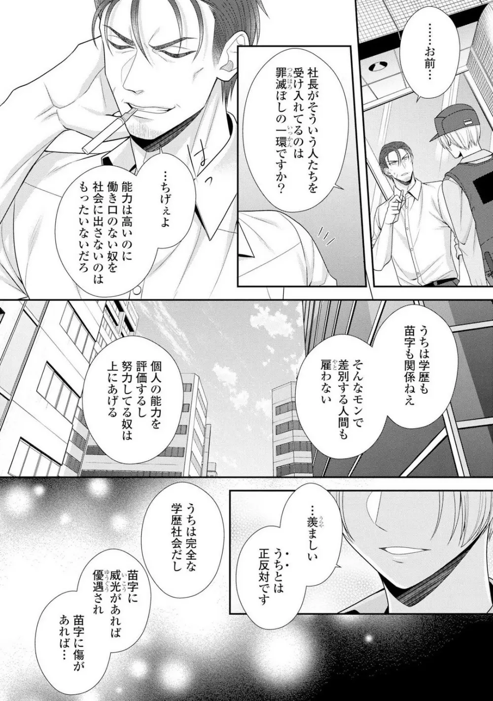 その警察官、ときどき野獣！〜鍛えたカラダに守られ＆襲われる絶倫生活〜 1-18 Page.193