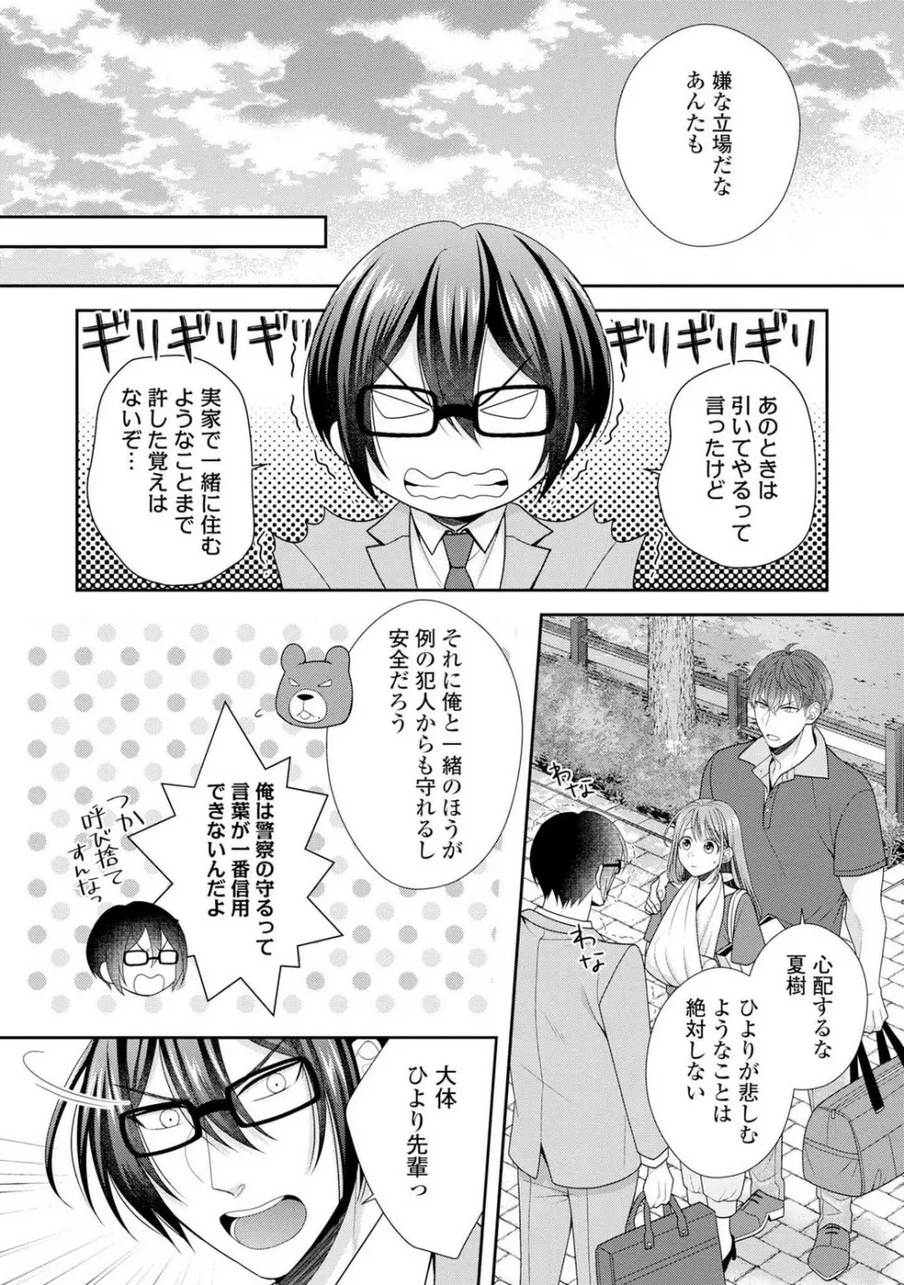 その警察官、ときどき野獣！〜鍛えたカラダに守られ＆襲われる絶倫生活〜 1-18 Page.195