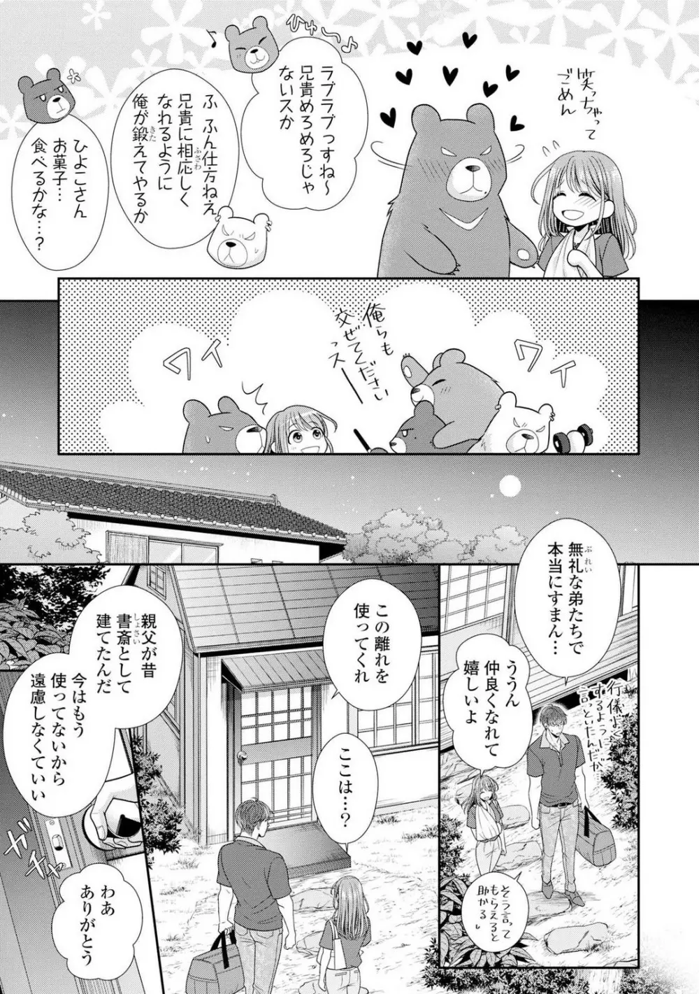 その警察官、ときどき野獣！〜鍛えたカラダに守られ＆襲われる絶倫生活〜 1-18 Page.204