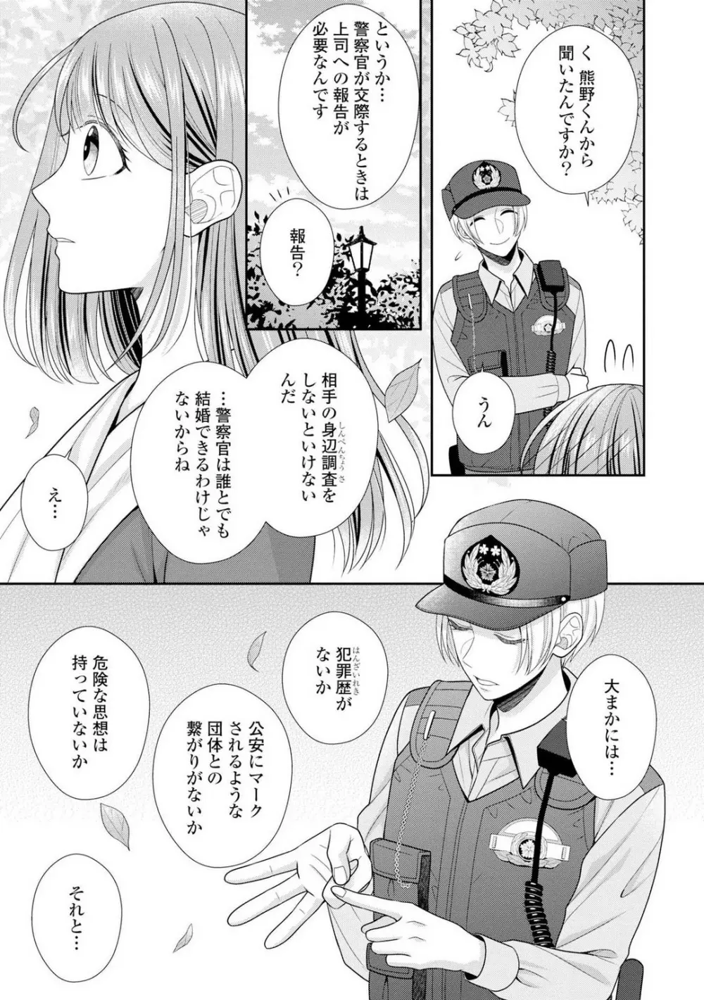 その警察官、ときどき野獣！〜鍛えたカラダに守られ＆襲われる絶倫生活〜 1-18 Page.216