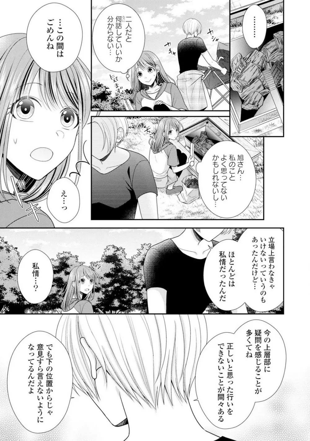 その警察官、ときどき野獣！〜鍛えたカラダに守られ＆襲われる絶倫生活〜 1-18 Page.285