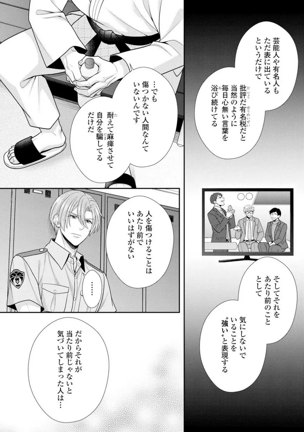 その警察官、ときどき野獣！〜鍛えたカラダに守られ＆襲われる絶倫生活〜 1-18 Page.540