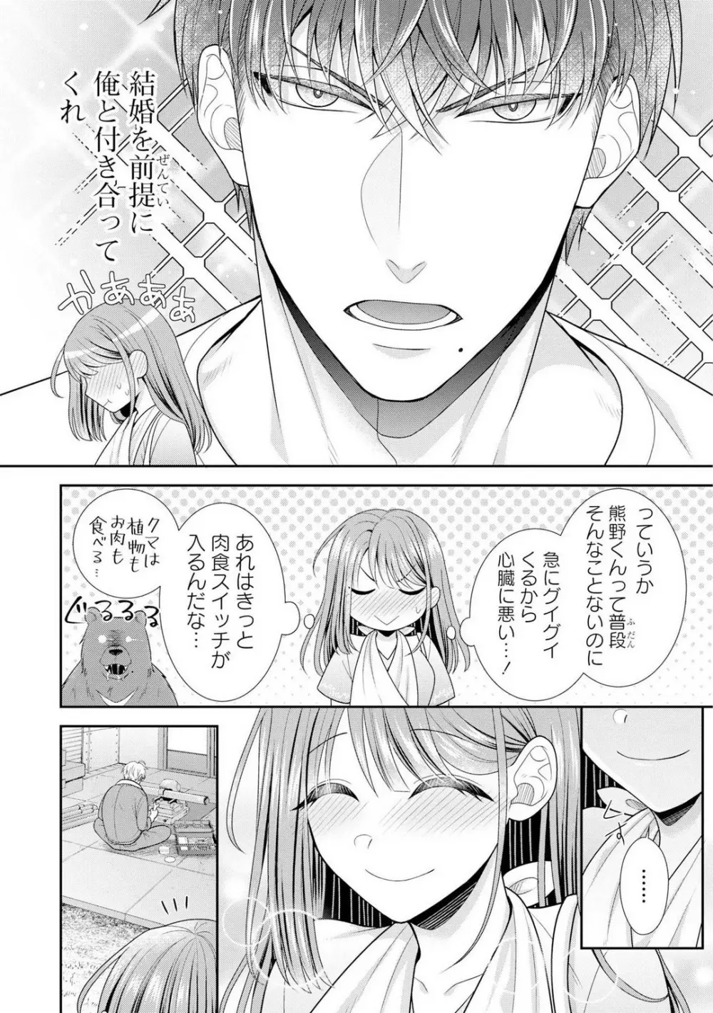 その警察官、ときどき野獣！〜鍛えたカラダに守られ＆襲われる絶倫生活〜 1-18 Page.96