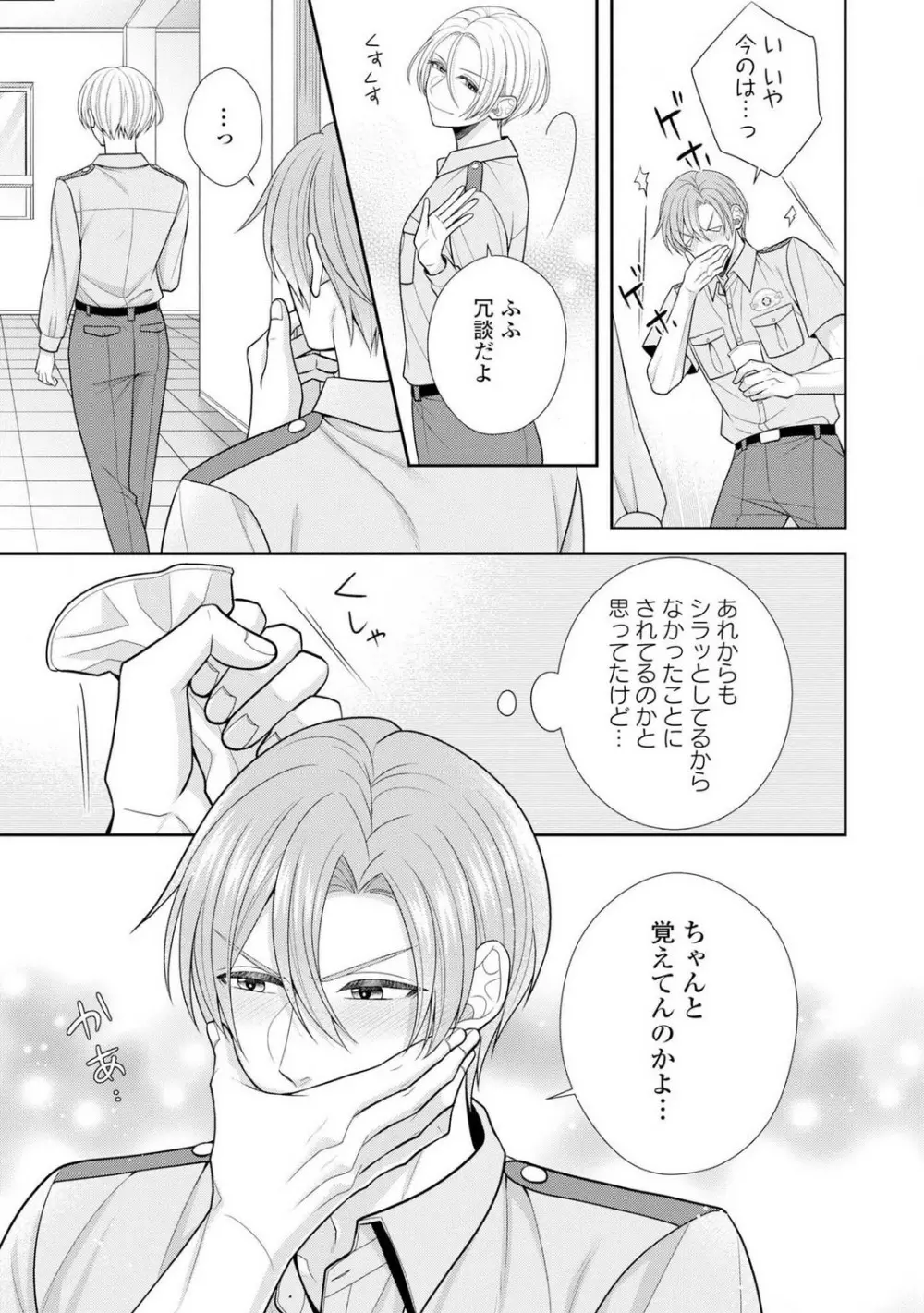 その警察官、ときどき野獣!〜鍛えたカラダに守られ&襲われる絶倫生活〜 19-36 Page.10