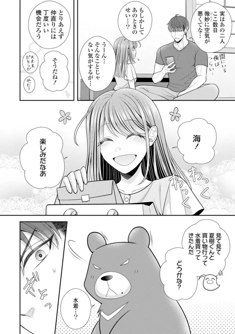 その警察官、ときどき野獣!〜鍛えたカラダに守られ&襲われる絶倫生活〜 19-36 Page.100