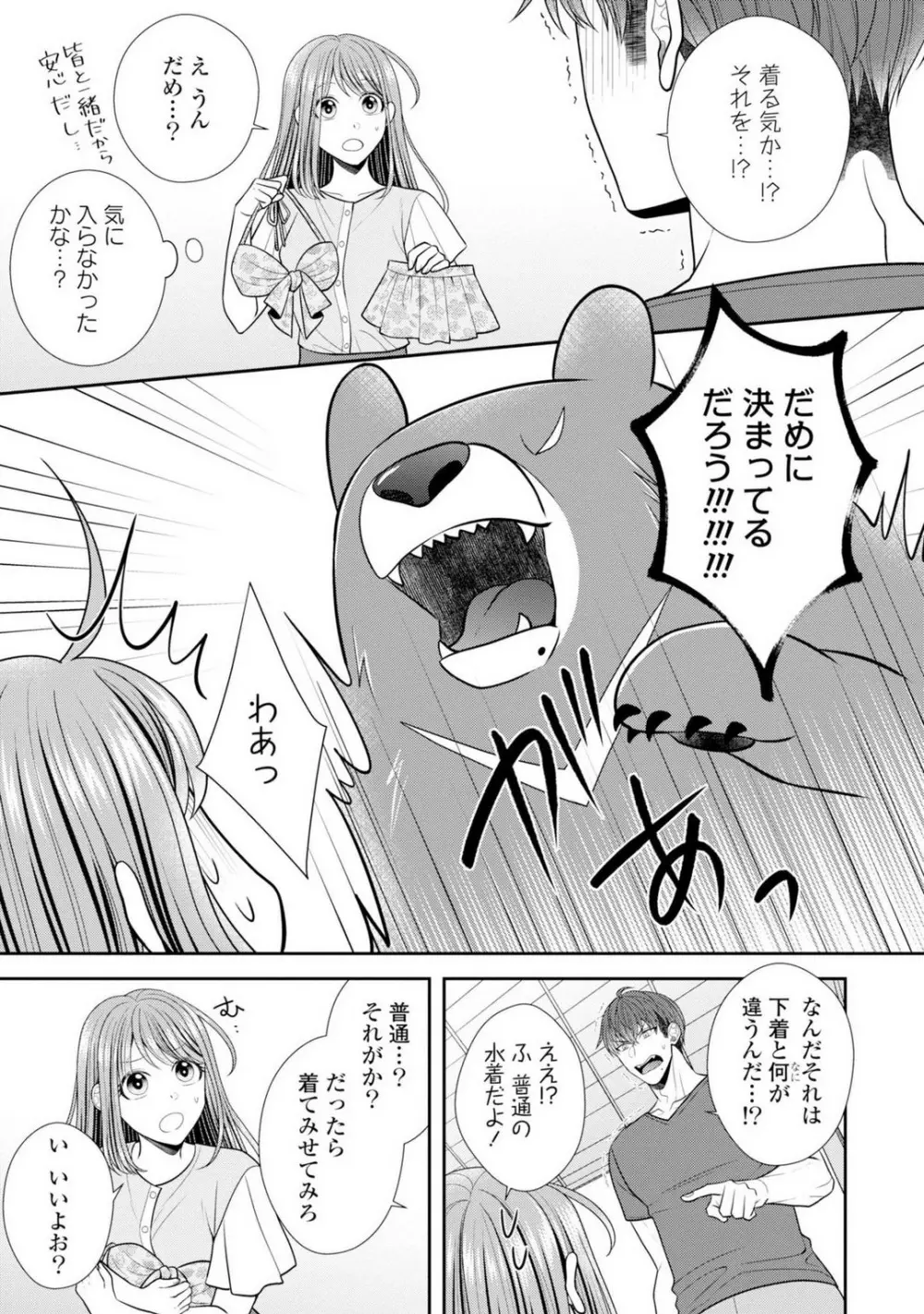 その警察官、ときどき野獣!〜鍛えたカラダに守られ&襲われる絶倫生活〜 19-36 Page.101