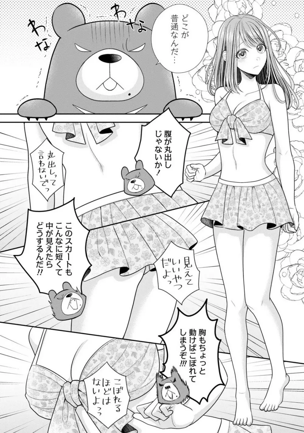 その警察官、ときどき野獣!〜鍛えたカラダに守られ&襲われる絶倫生活〜 19-36 Page.102