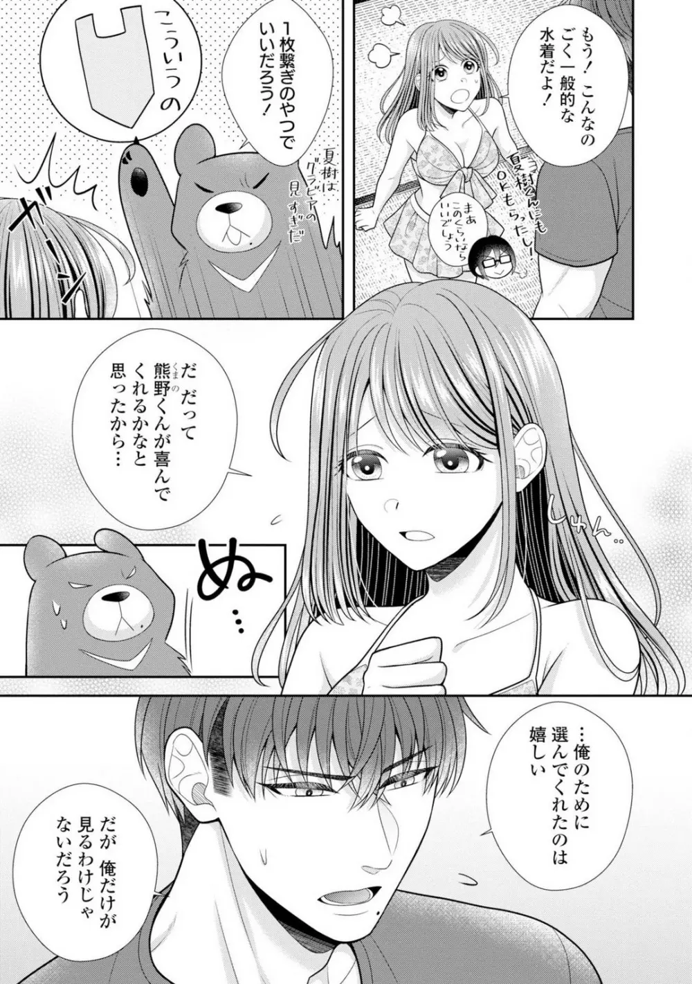 その警察官、ときどき野獣!〜鍛えたカラダに守られ&襲われる絶倫生活〜 19-36 Page.103
