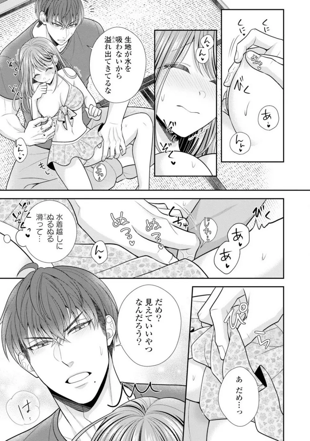 その警察官、ときどき野獣!〜鍛えたカラダに守られ&襲われる絶倫生活〜 19-36 Page.105