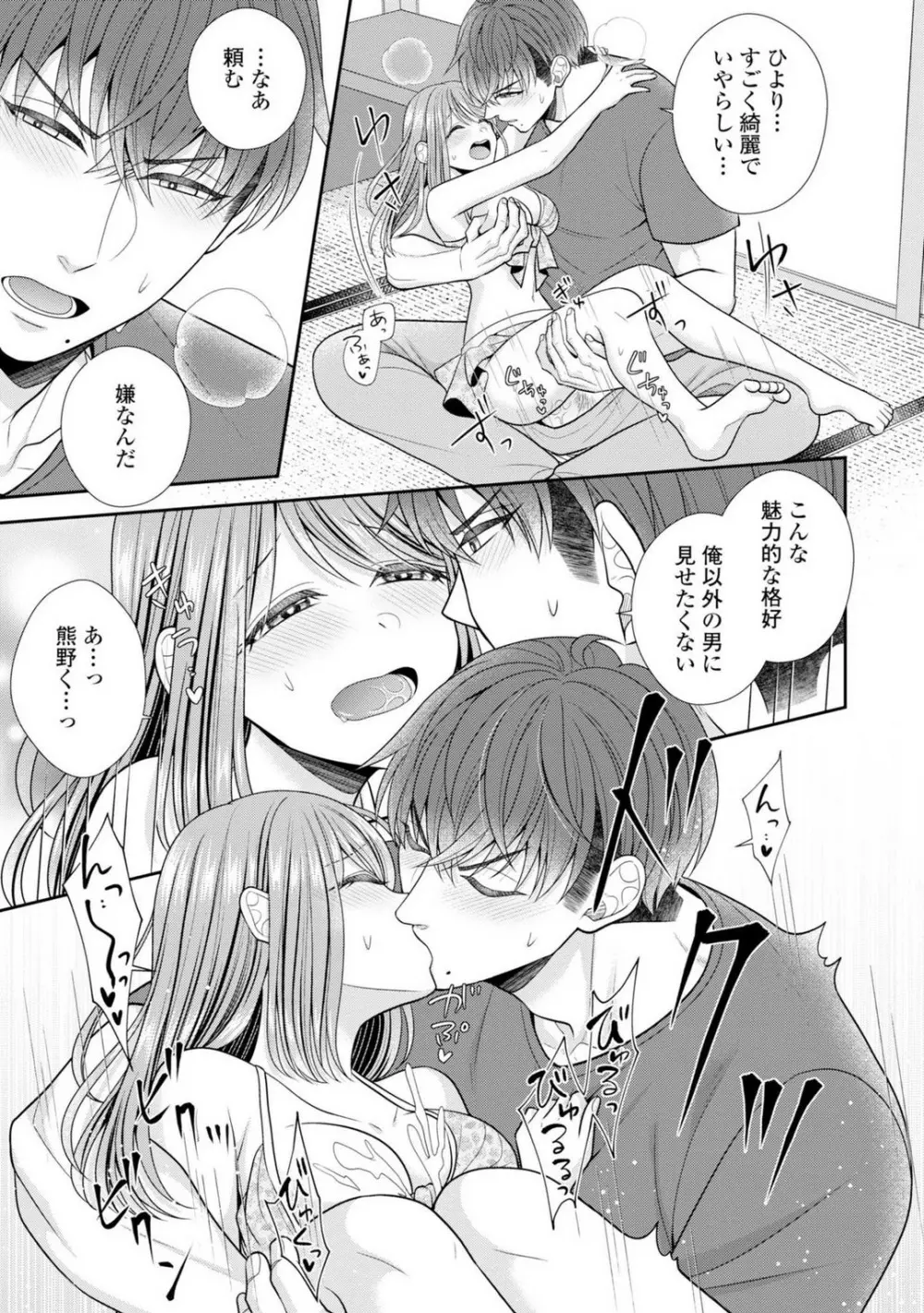 その警察官、ときどき野獣!〜鍛えたカラダに守られ&襲われる絶倫生活〜 19-36 Page.107