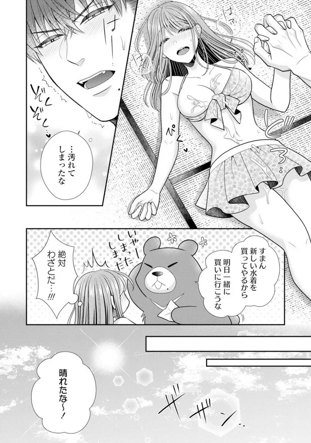 その警察官、ときどき野獣!〜鍛えたカラダに守られ&襲われる絶倫生活〜 19-36 Page.108
