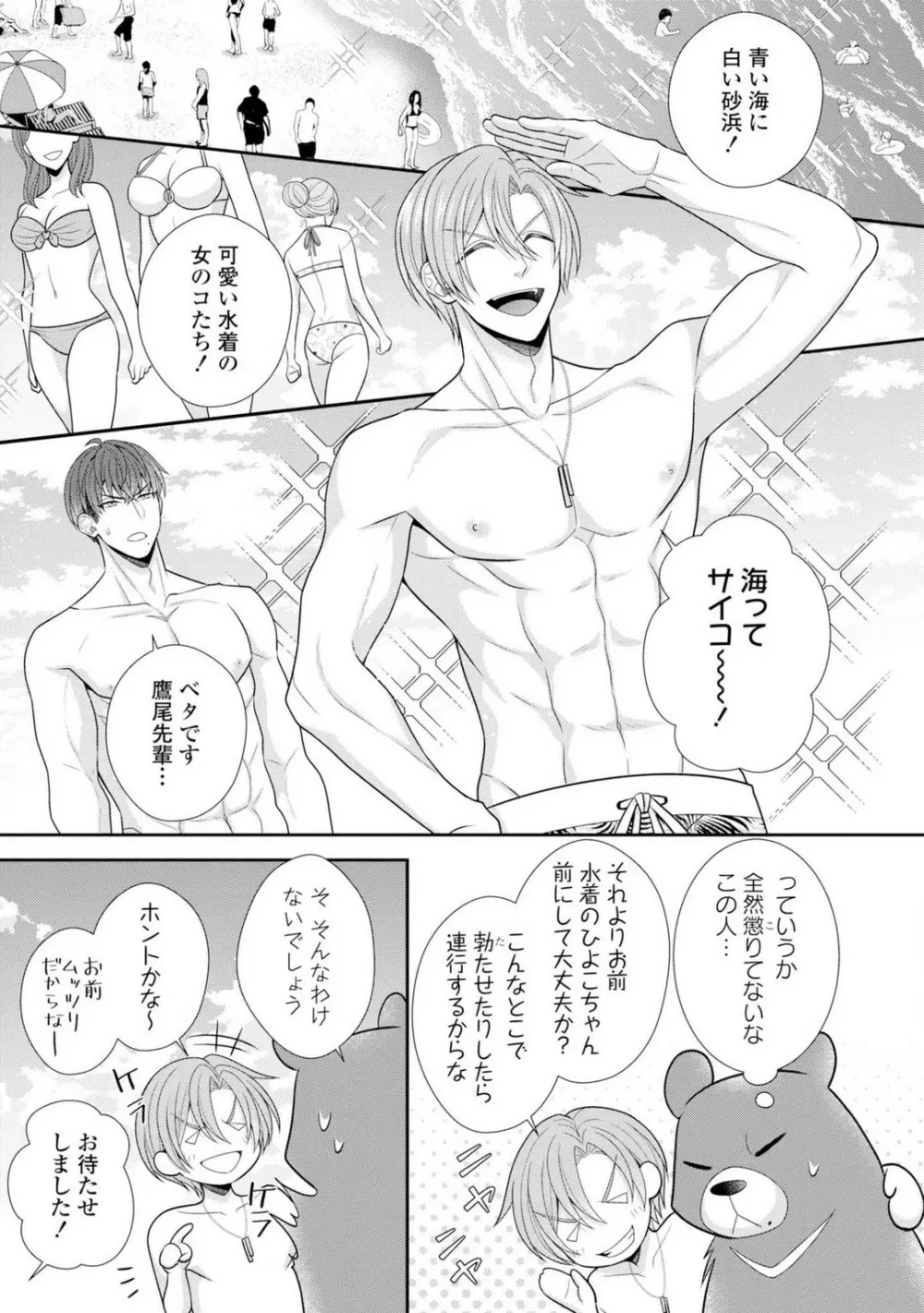その警察官、ときどき野獣!〜鍛えたカラダに守られ&襲われる絶倫生活〜 19-36 Page.109