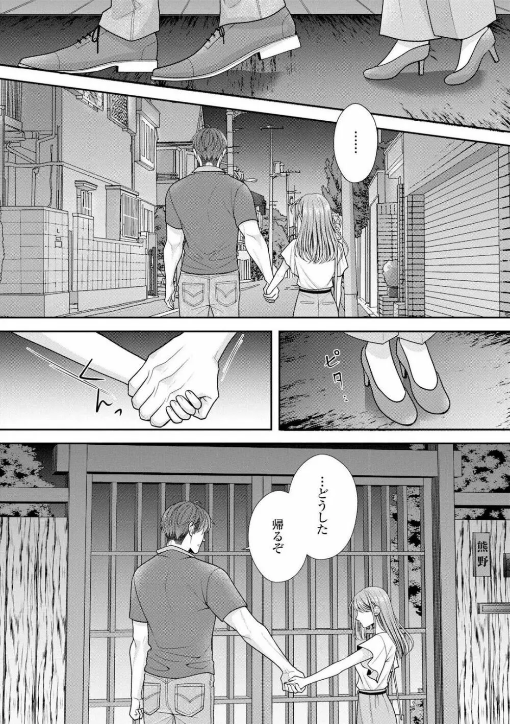 その警察官、ときどき野獣!〜鍛えたカラダに守られ&襲われる絶倫生活〜 19-36 Page.11
