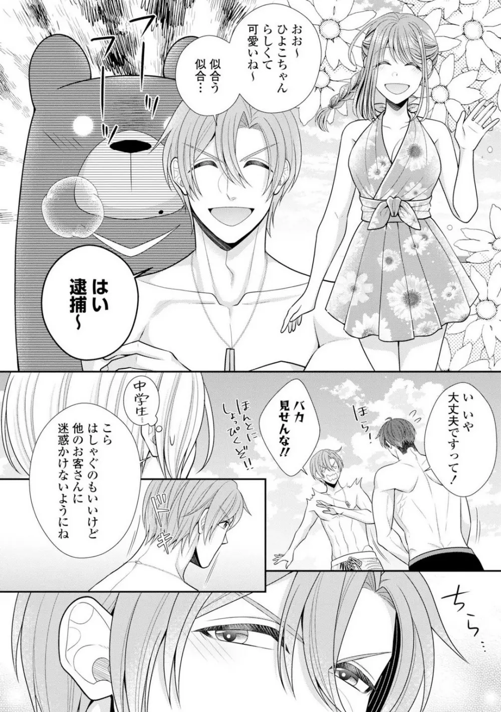 その警察官、ときどき野獣!〜鍛えたカラダに守られ&襲われる絶倫生活〜 19-36 Page.110