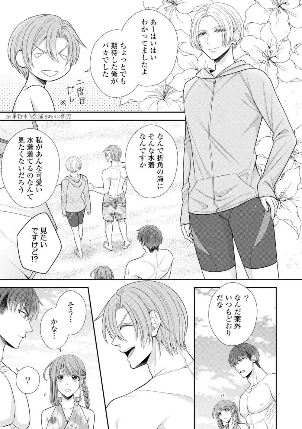 その警察官、ときどき野獣!〜鍛えたカラダに守られ&襲われる絶倫生活〜 19-36 Page.111