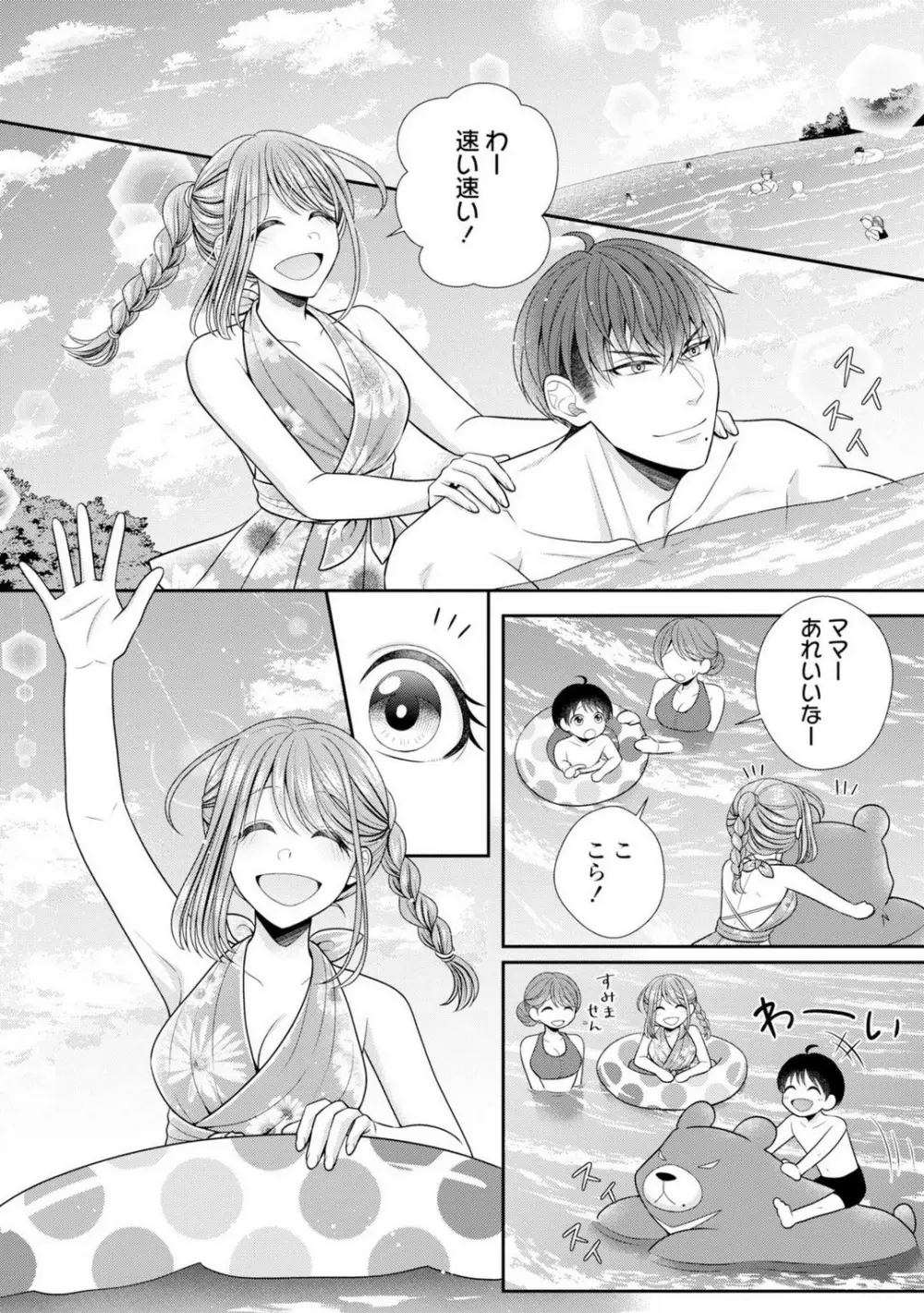 その警察官、ときどき野獣!〜鍛えたカラダに守られ&襲われる絶倫生活〜 19-36 Page.112