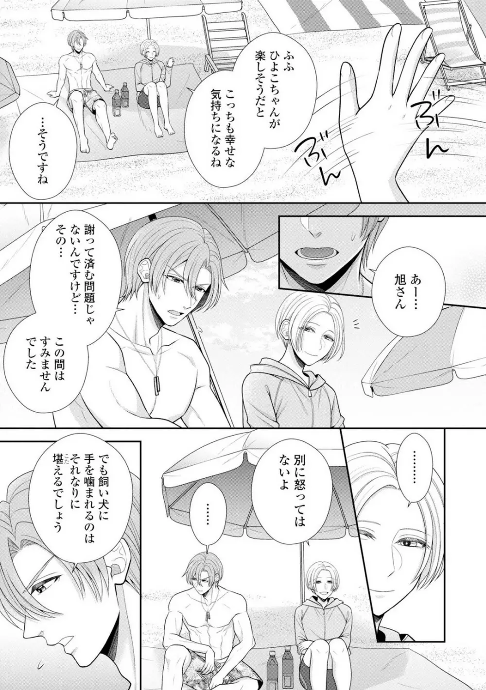 その警察官、ときどき野獣!〜鍛えたカラダに守られ&襲われる絶倫生活〜 19-36 Page.113