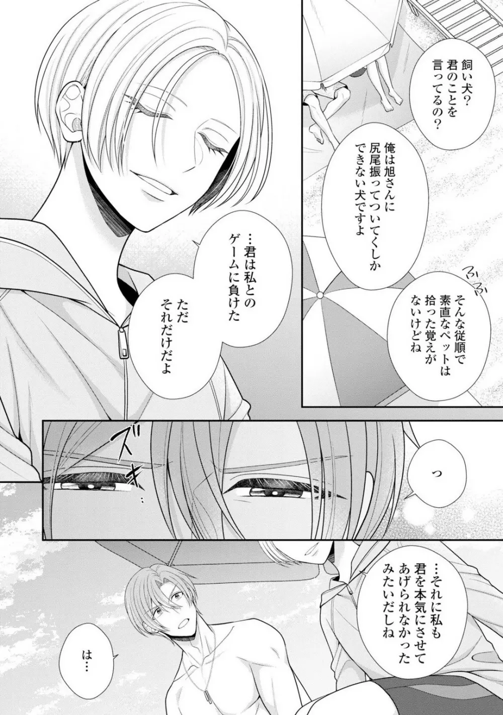 その警察官、ときどき野獣!〜鍛えたカラダに守られ&襲われる絶倫生活〜 19-36 Page.114