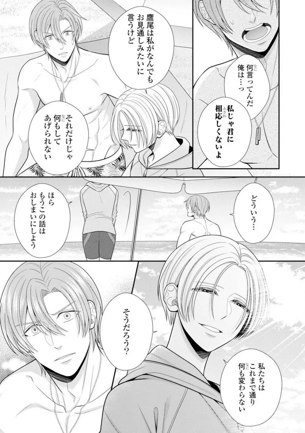 その警察官、ときどき野獣!〜鍛えたカラダに守られ&襲われる絶倫生活〜 19-36 Page.115