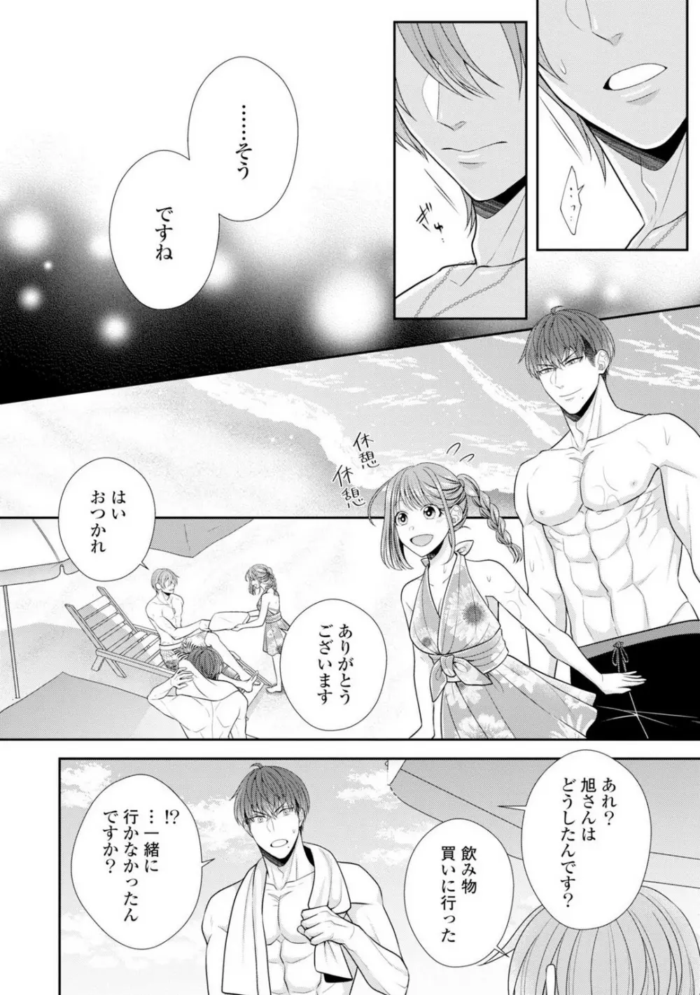 その警察官、ときどき野獣!〜鍛えたカラダに守られ&襲われる絶倫生活〜 19-36 Page.116