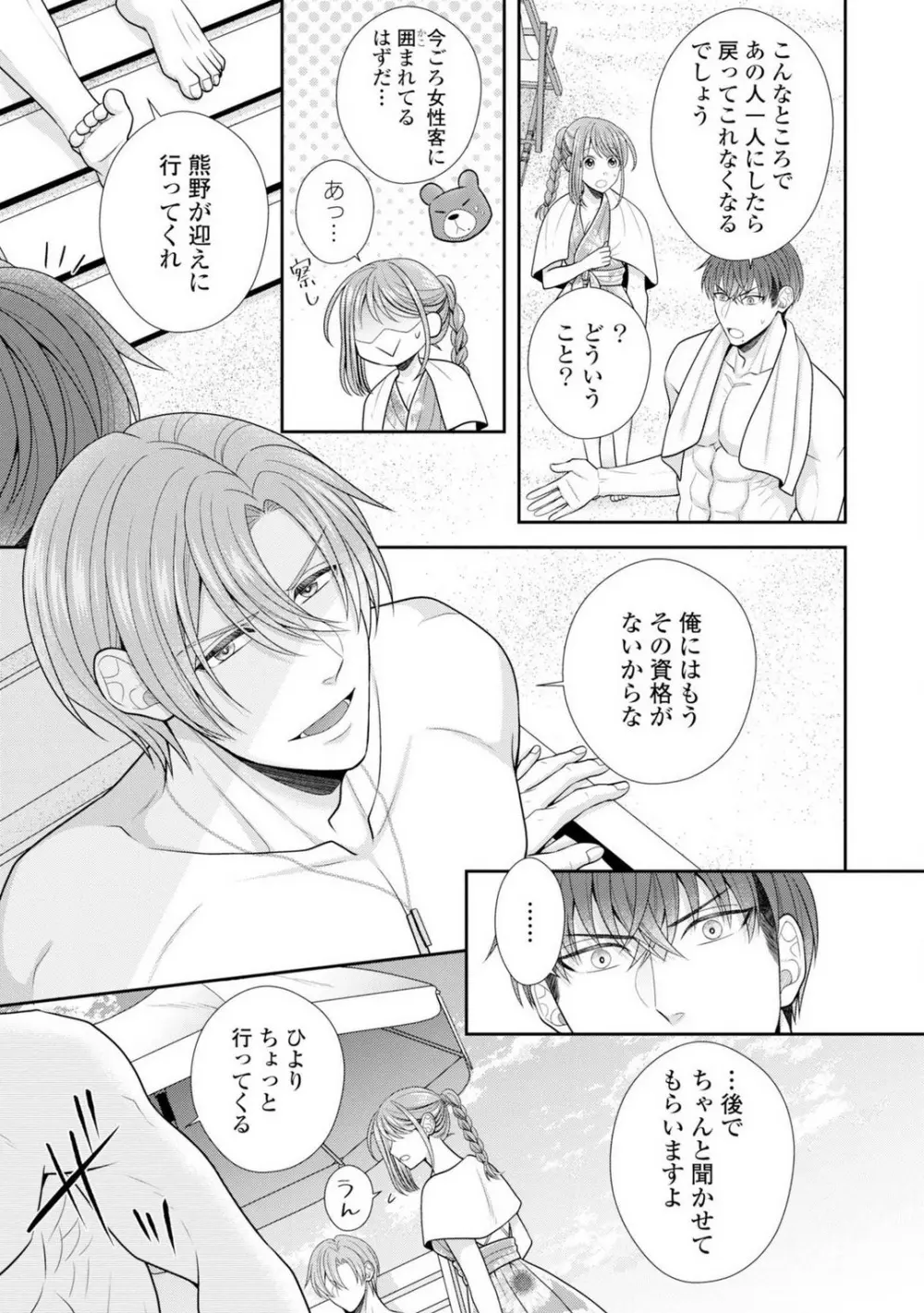 その警察官、ときどき野獣!〜鍛えたカラダに守られ&襲われる絶倫生活〜 19-36 Page.117