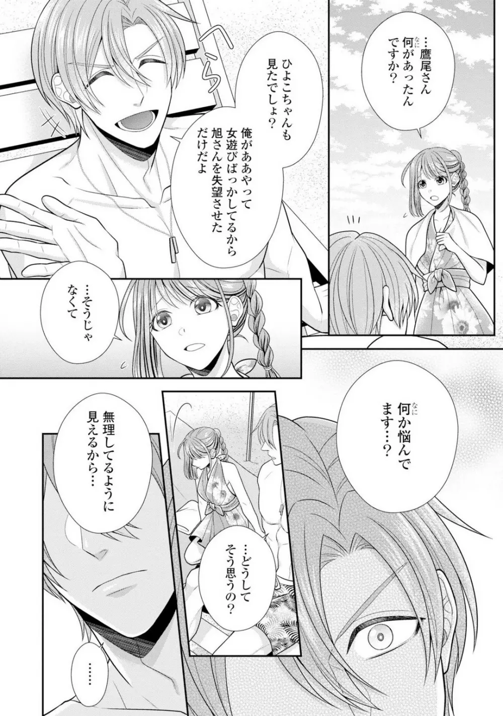 その警察官、ときどき野獣!〜鍛えたカラダに守られ&襲われる絶倫生活〜 19-36 Page.118
