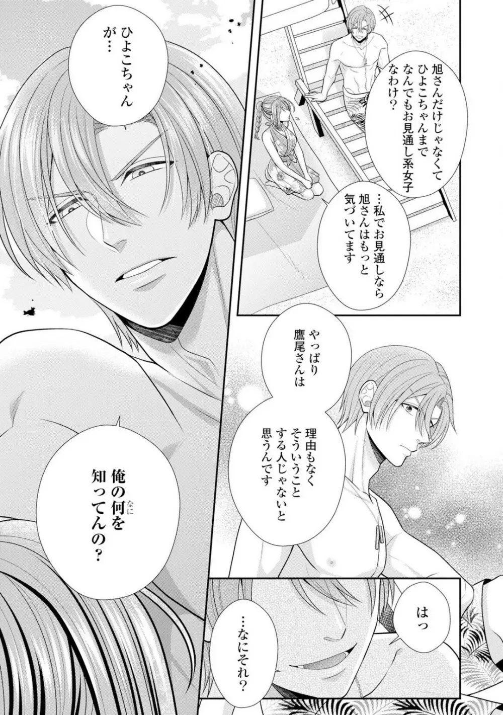 その警察官、ときどき野獣!〜鍛えたカラダに守られ&襲われる絶倫生活〜 19-36 Page.119