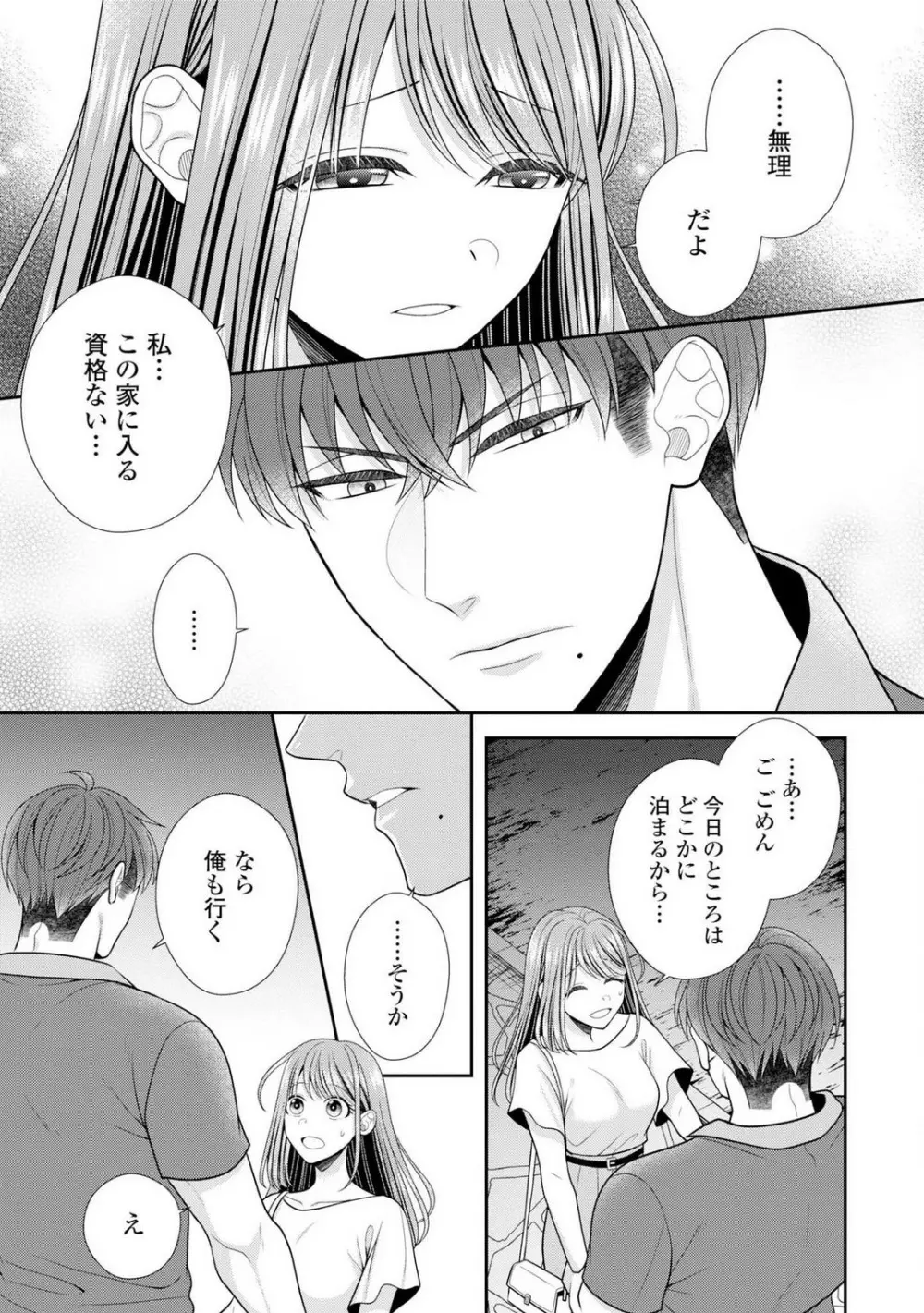 その警察官、ときどき野獣!〜鍛えたカラダに守られ&襲われる絶倫生活〜 19-36 Page.12