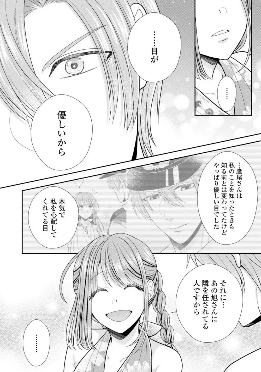 その警察官、ときどき野獣!〜鍛えたカラダに守られ&襲われる絶倫生活〜 19-36 Page.120