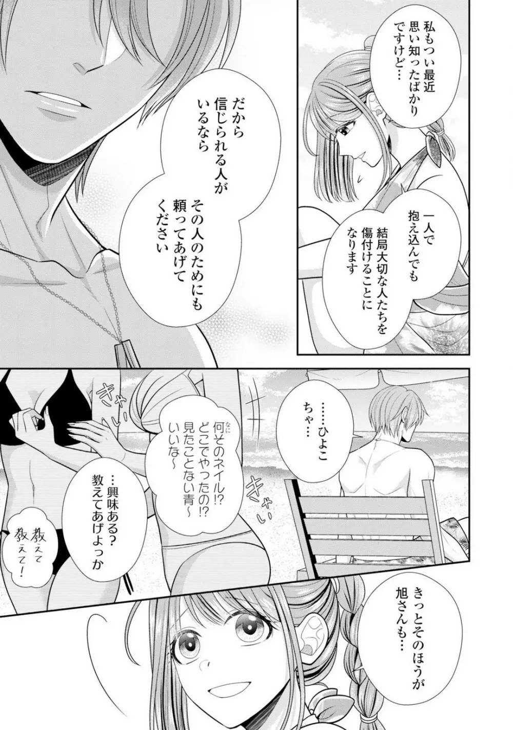 その警察官、ときどき野獣!〜鍛えたカラダに守られ&襲われる絶倫生活〜 19-36 Page.121