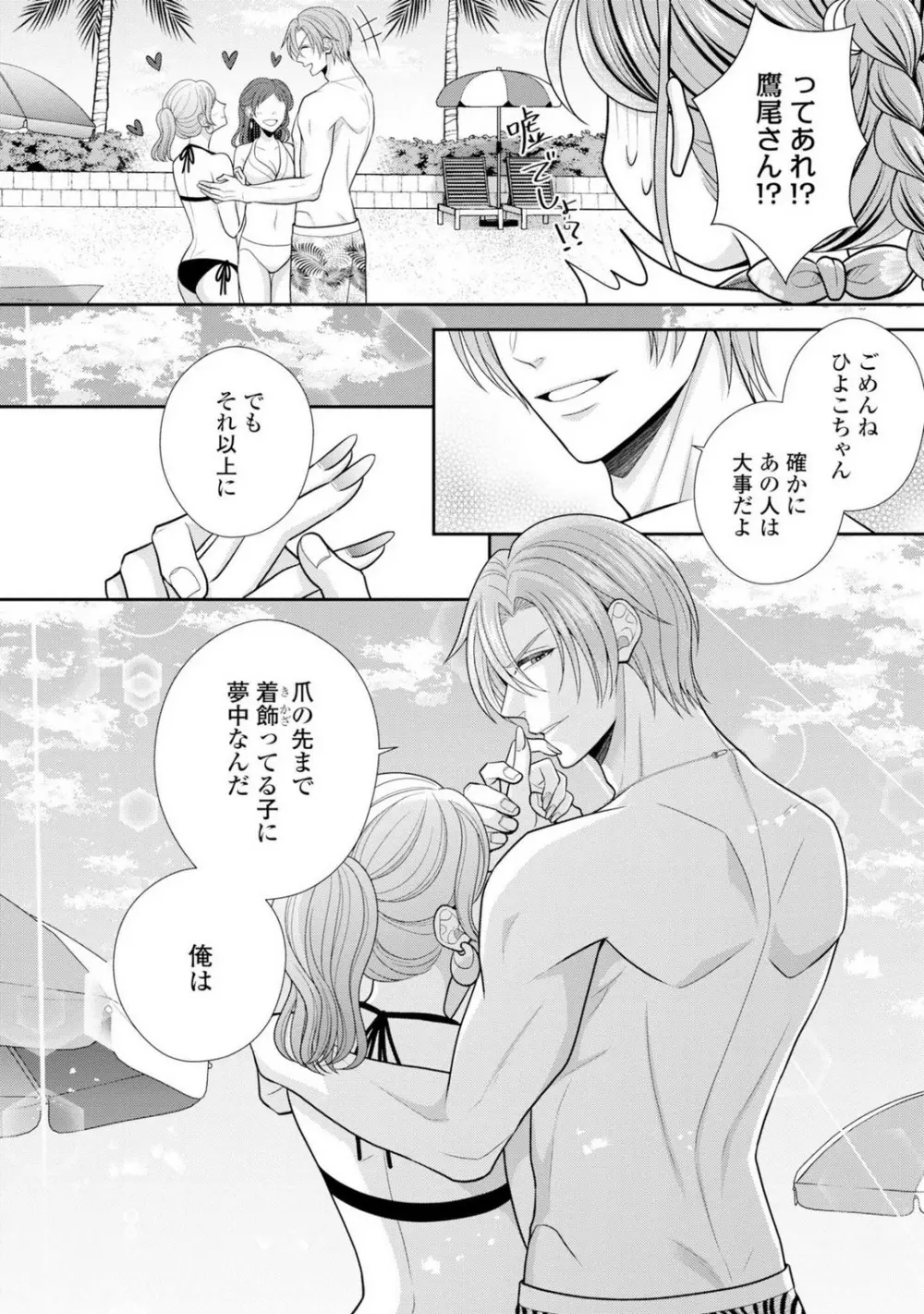 その警察官、ときどき野獣!〜鍛えたカラダに守られ&襲われる絶倫生活〜 19-36 Page.122